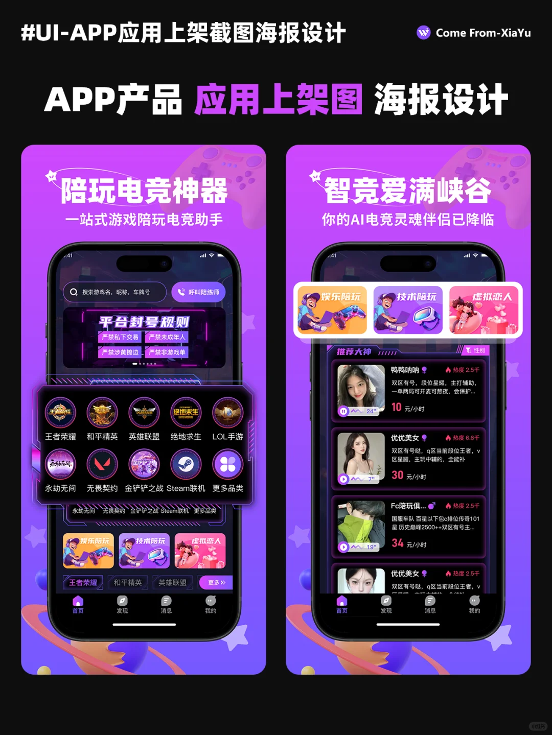✨原创设计：APP应用上架截图海报设计
