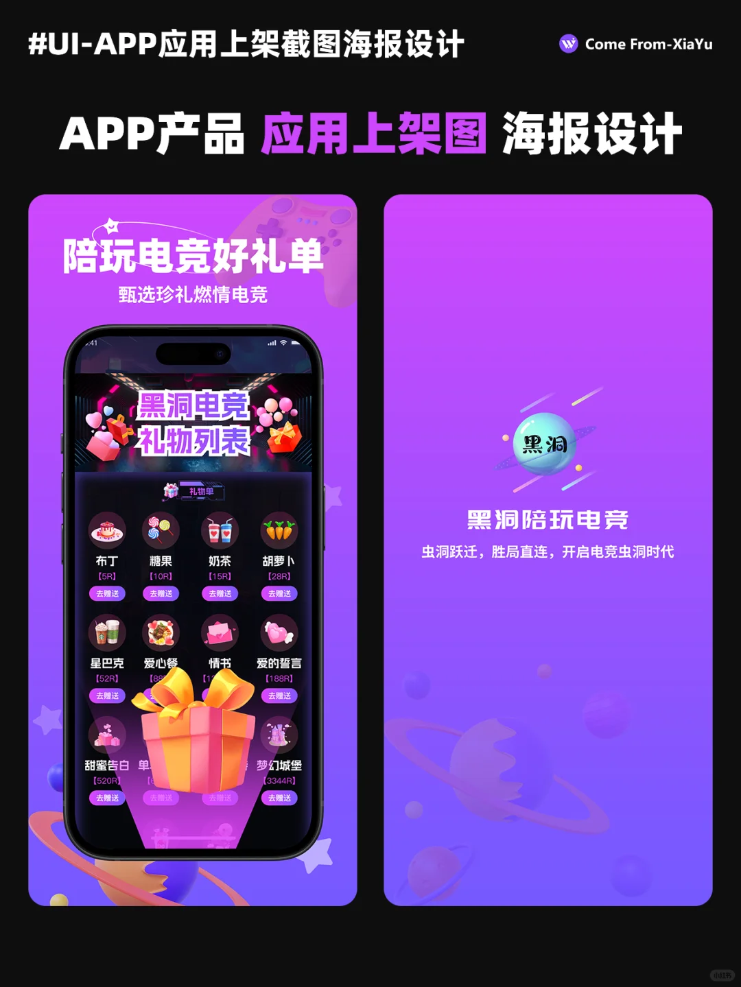 ✨原创设计：APP应用上架截图海报设计