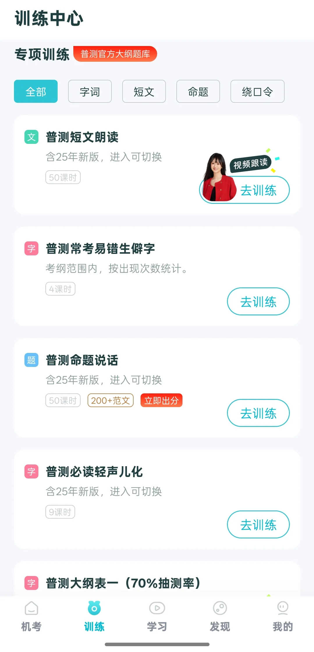 推荐几款普通话练习常用的App！