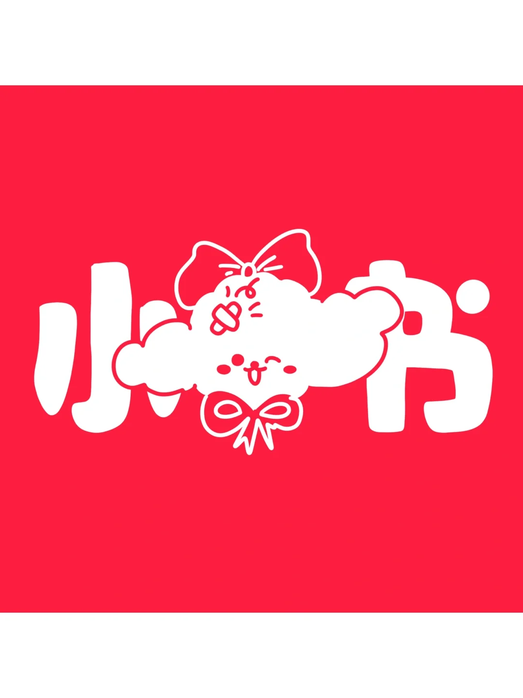 可爱版app图标来咯～卷毛小狗iPhone更换教程