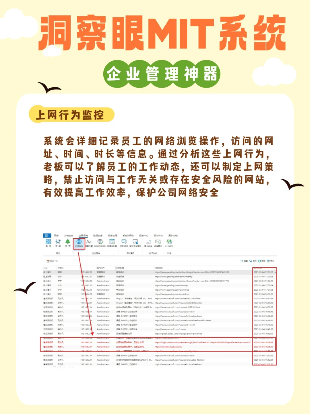 员工电脑监控软件你安排了吗？？？