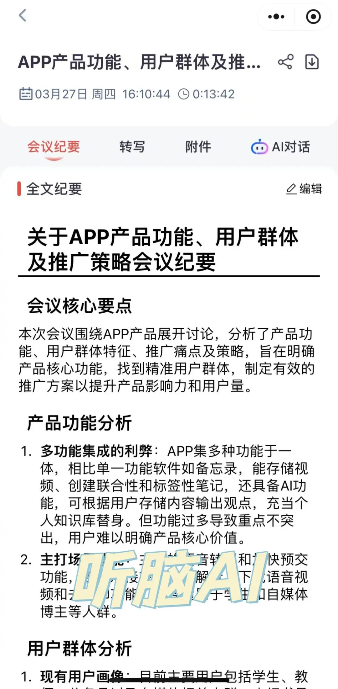 下载了一堆AI 应用后才发现这个真相