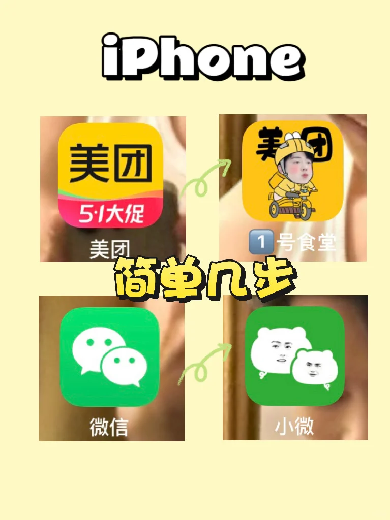 iPhone手机不会换APP图标的看这里！！