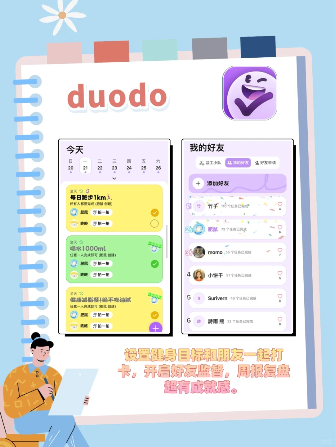 女生逆袭高能量app来袭💥