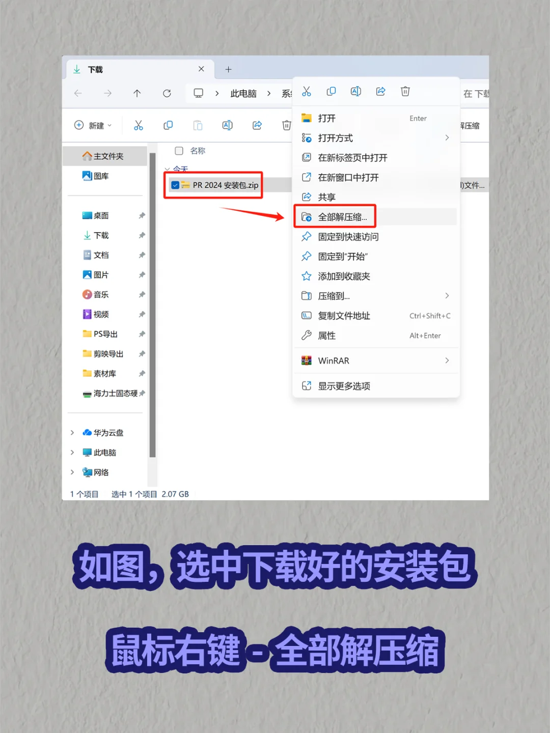 🎨剪映收费?别慌!手把手教你安装PR