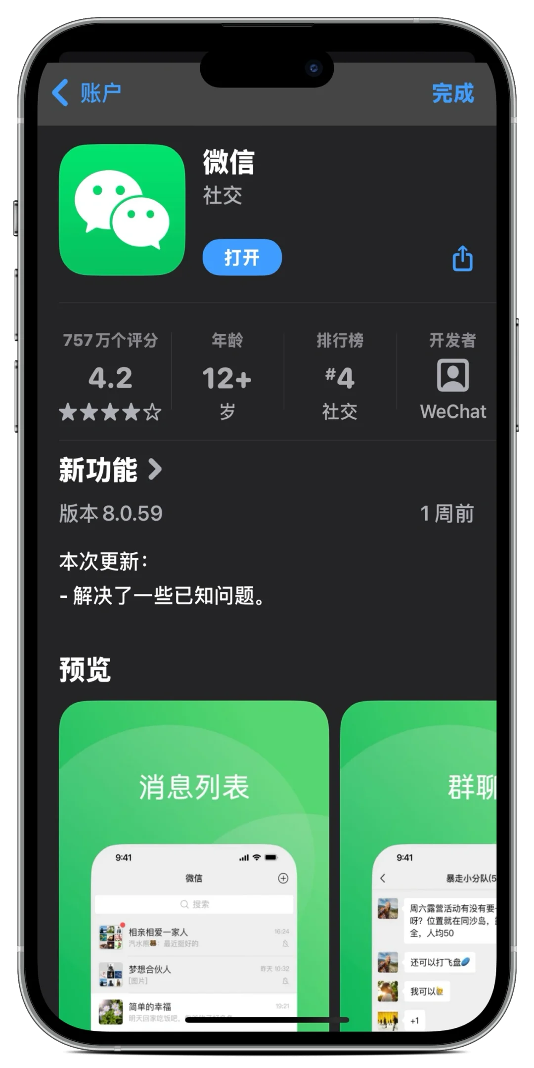 iOS微信8.0.59灰度更新！这3个新功能太香了
