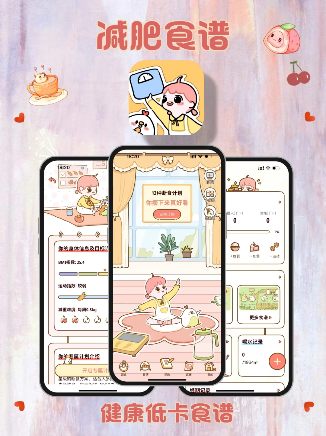 入夏前必备！这些减脂app让你轻松瘦下来