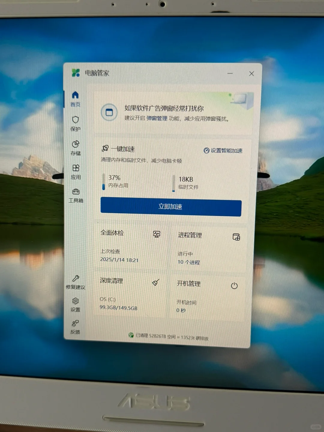 这是不是华硕的官方软件
