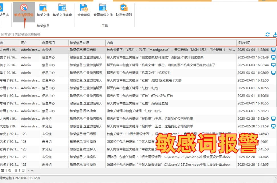科普——电脑监控软件