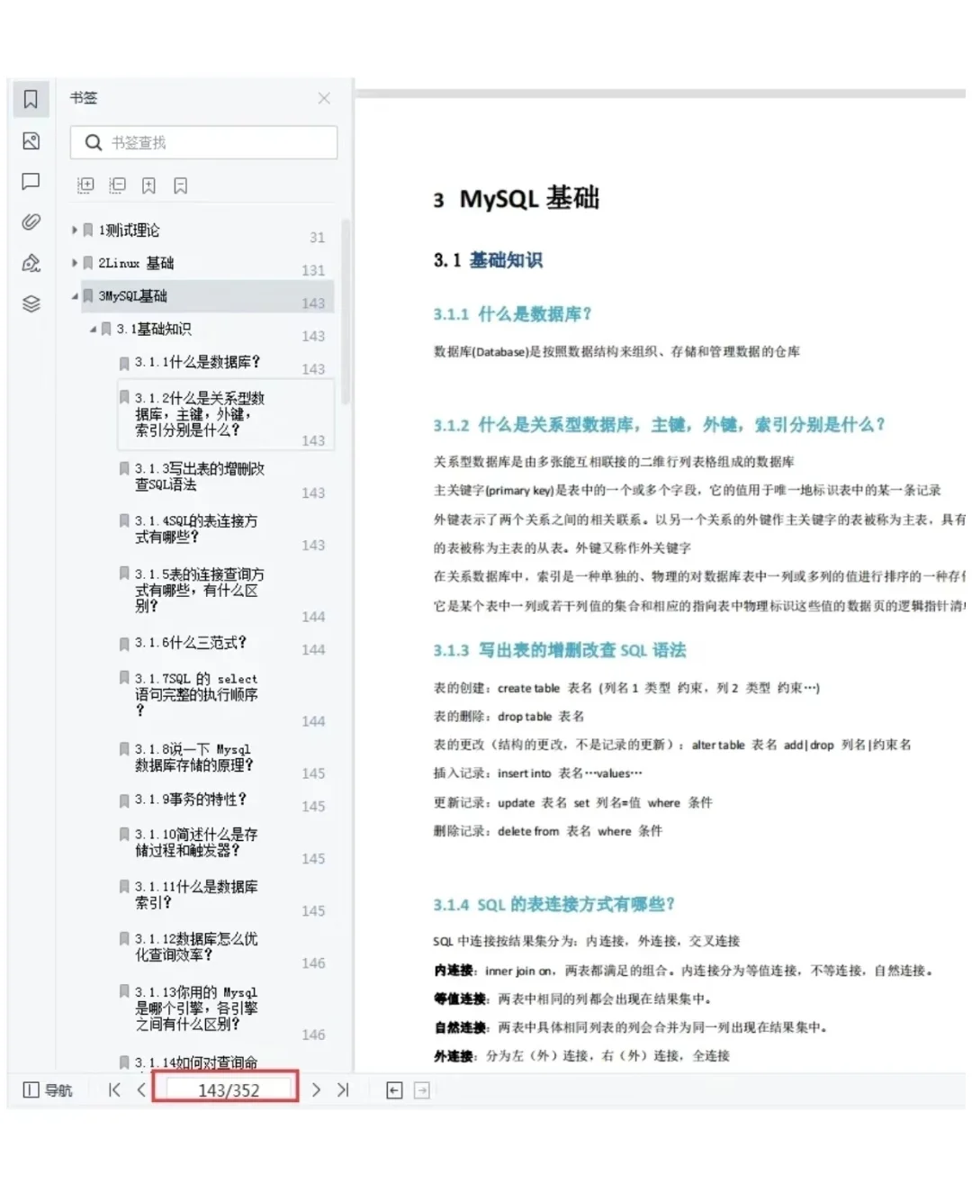 因为演技太好了，所以软件测试面试通过了！