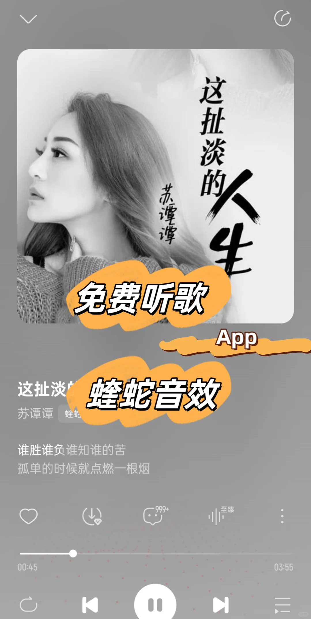 免费听歌的App！