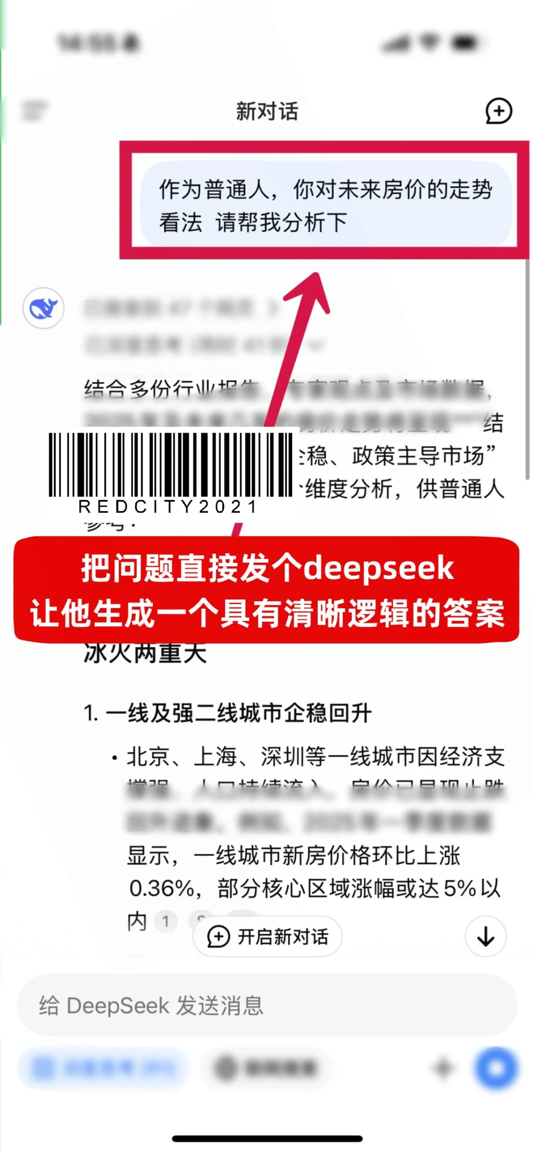 普通人用deepseek搞钱思路（附全流程）