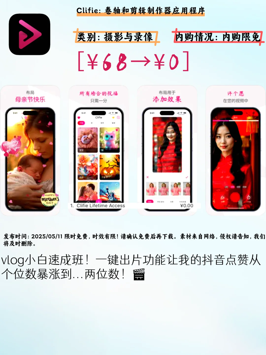 📱iOS限免APP大甩卖！不薅这波羊毛我会哭的