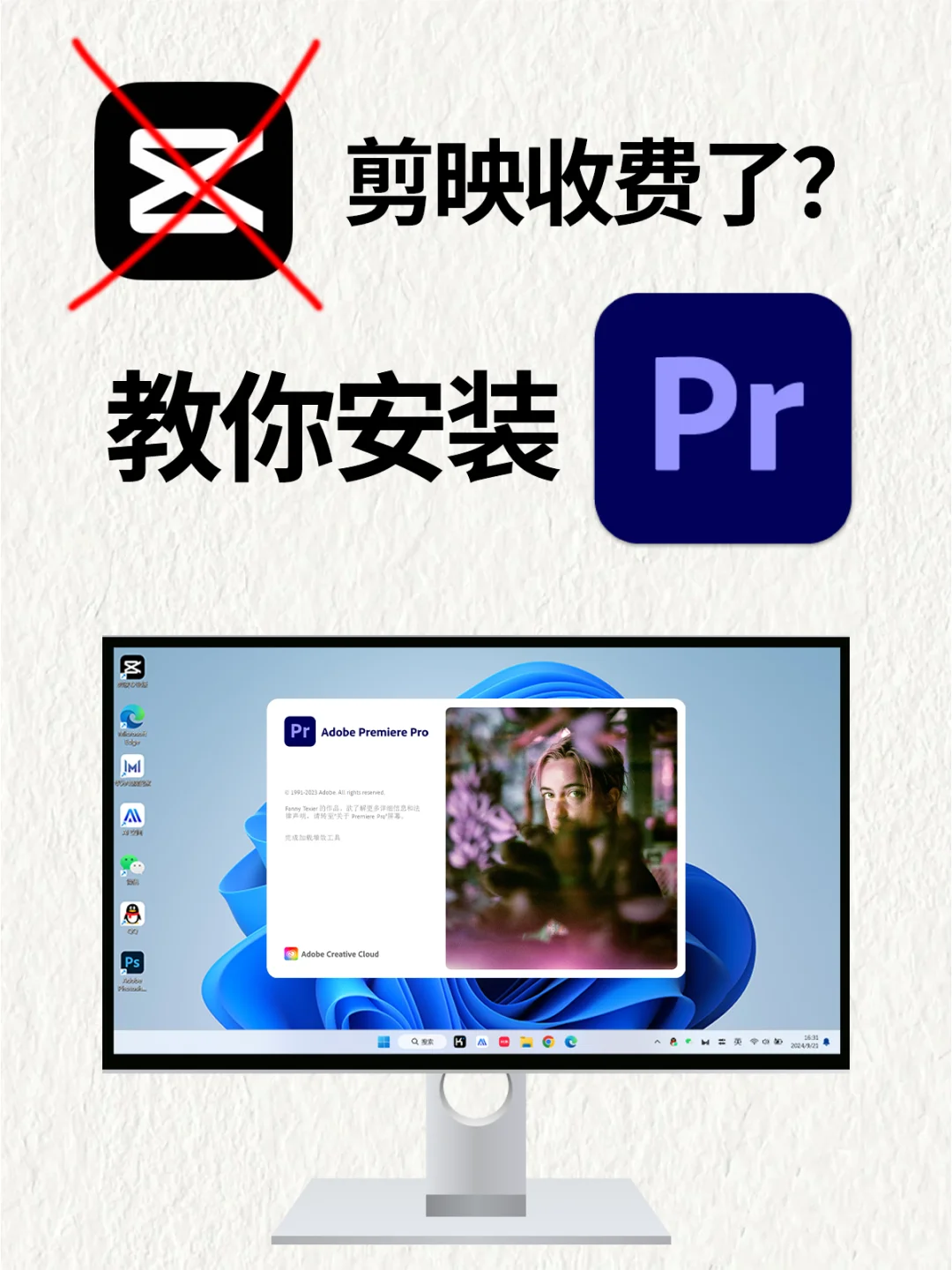 🎨剪映收费?别慌!手把手教你安装PR