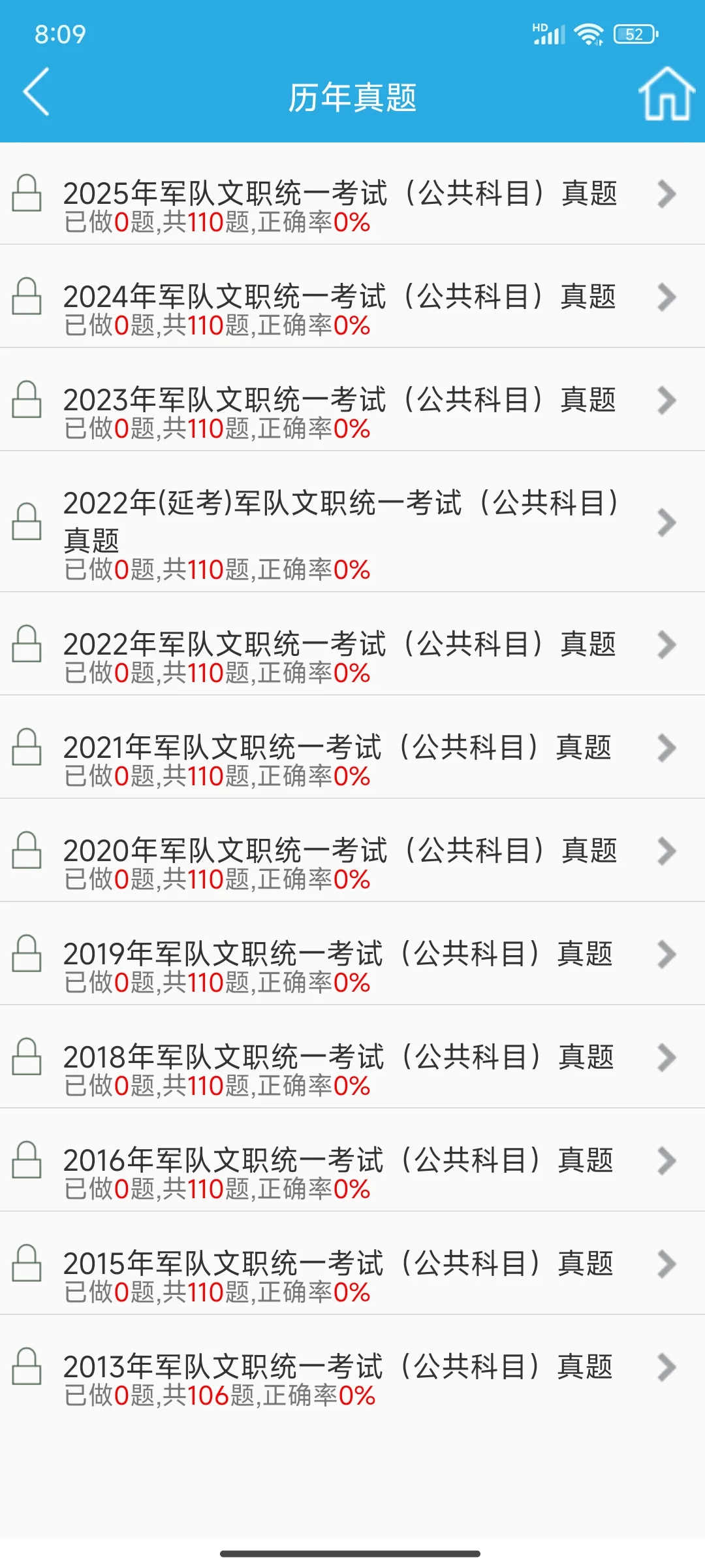 25年军队文职一个很平凡但能上岸的APP👍