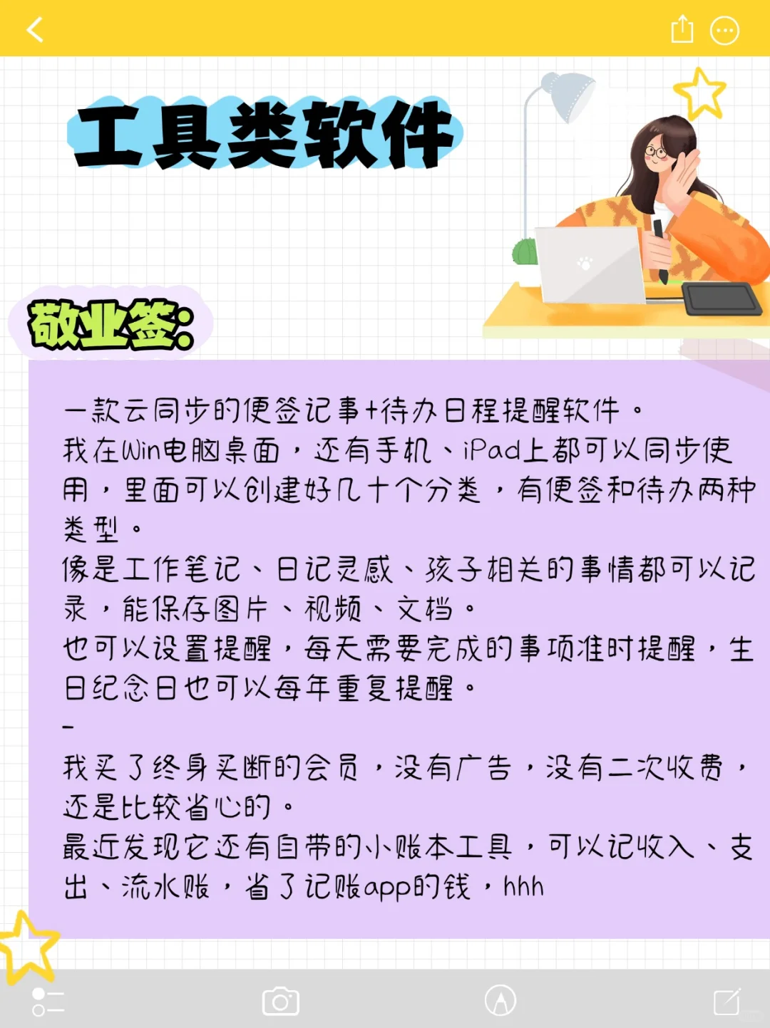 谈几个我愿意付费的阅读/便签备忘录软件
