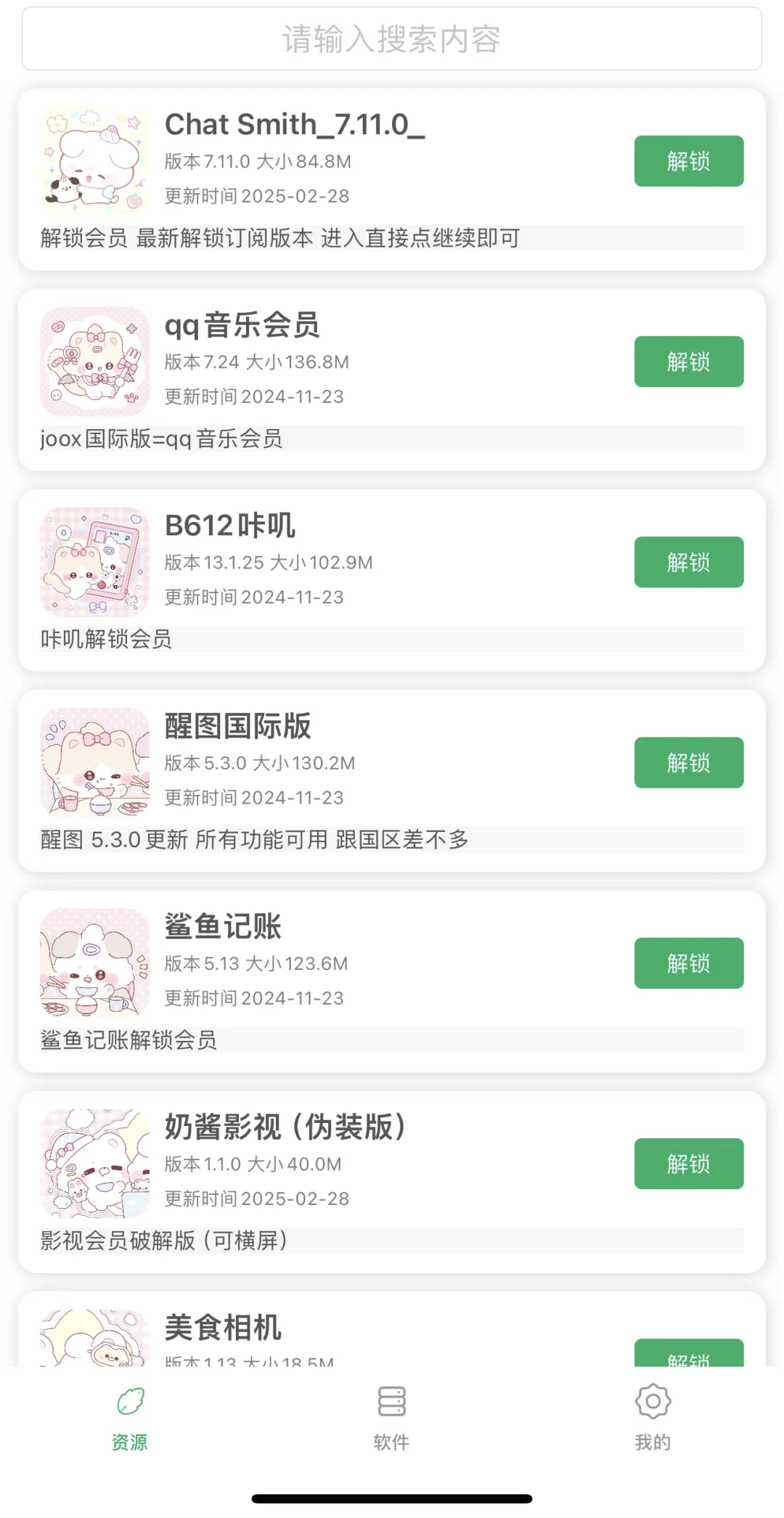 极速更新的软件源