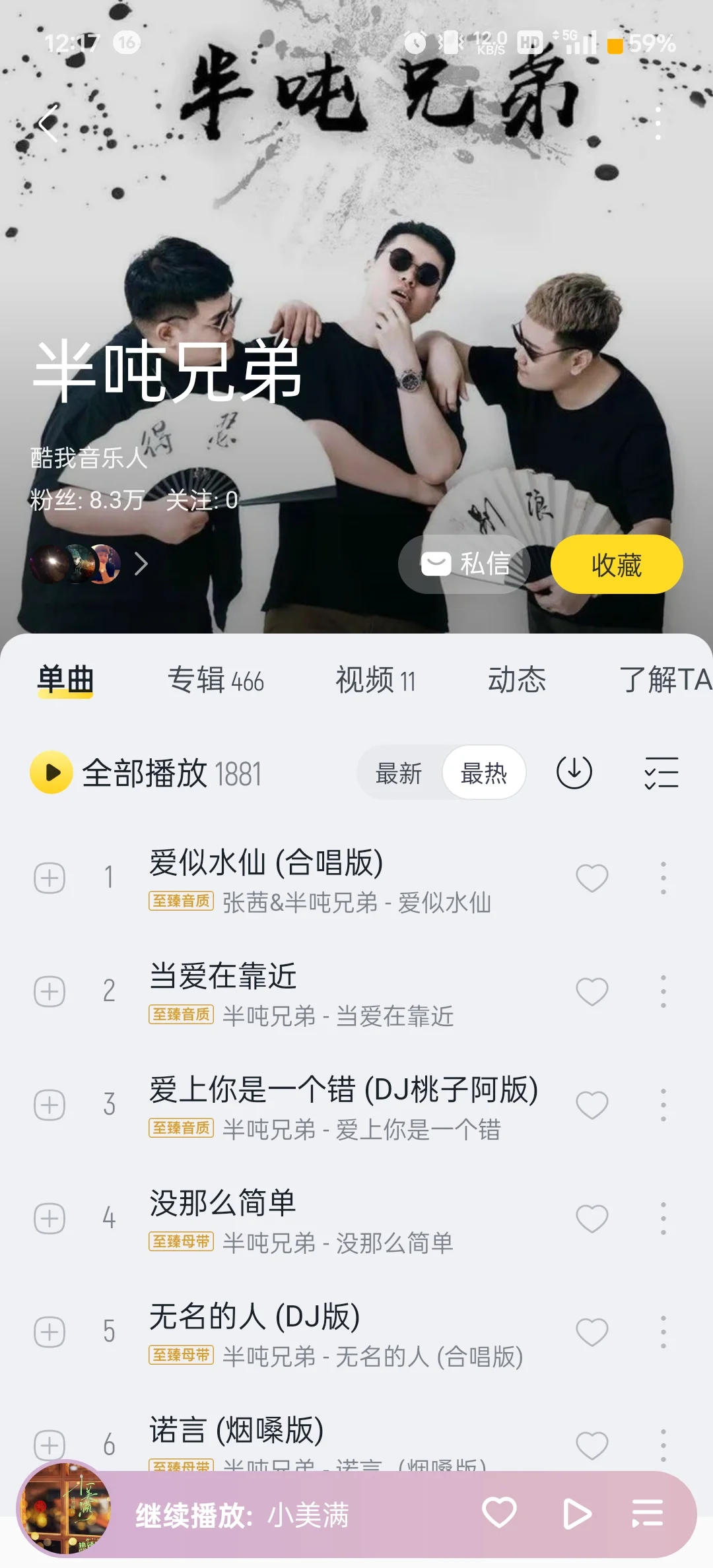 免费听歌的App！