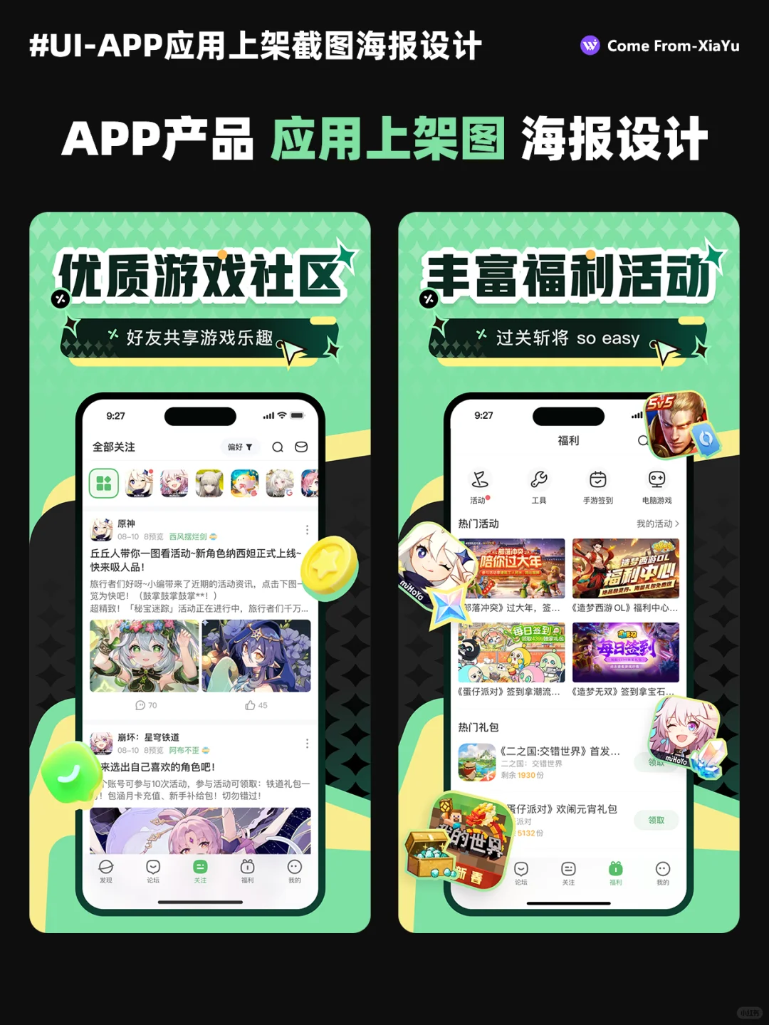 ✨原创设计：APP应用上架截图海报设计