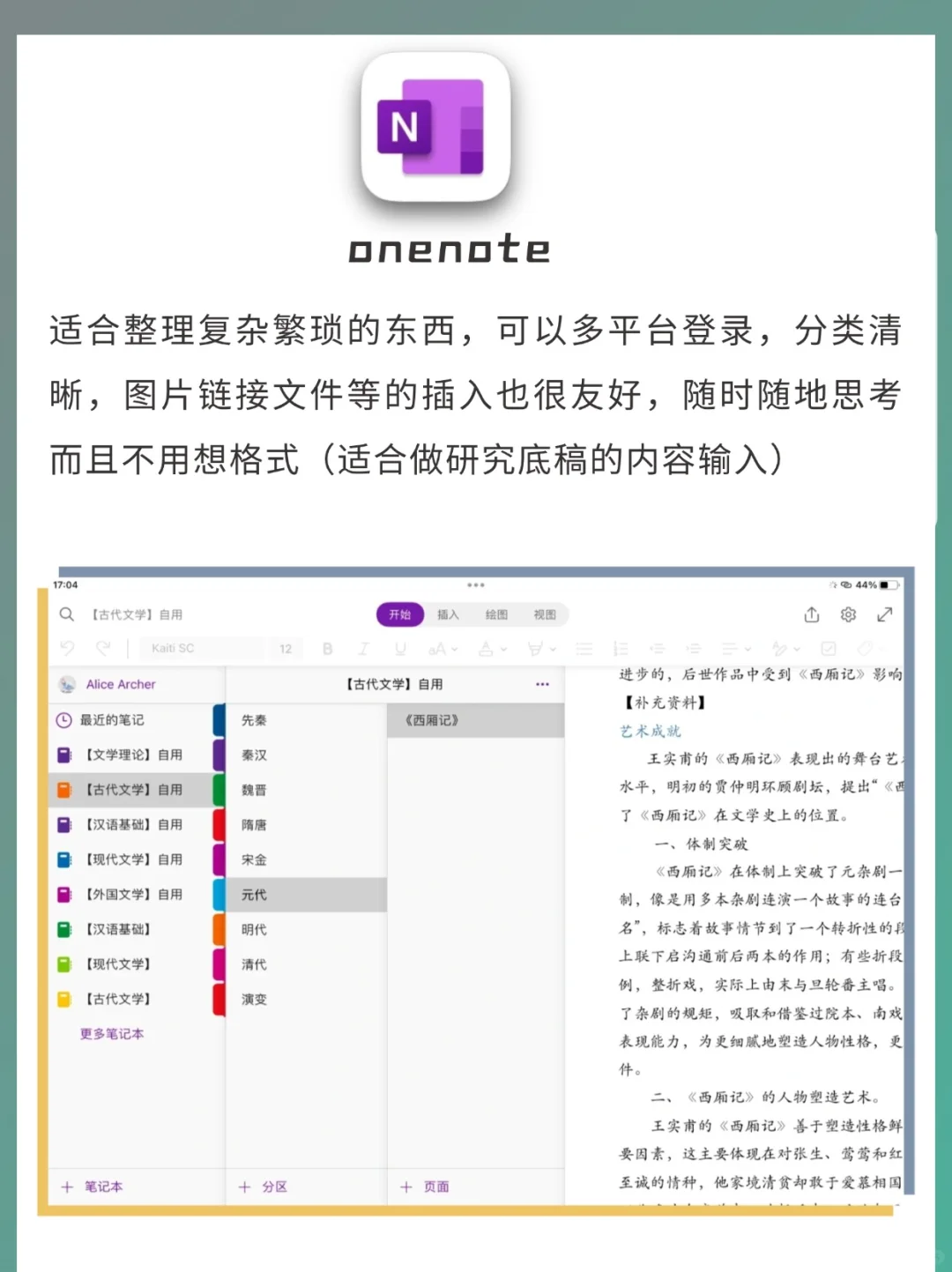 外企打工人爱用笔记软件大推荐