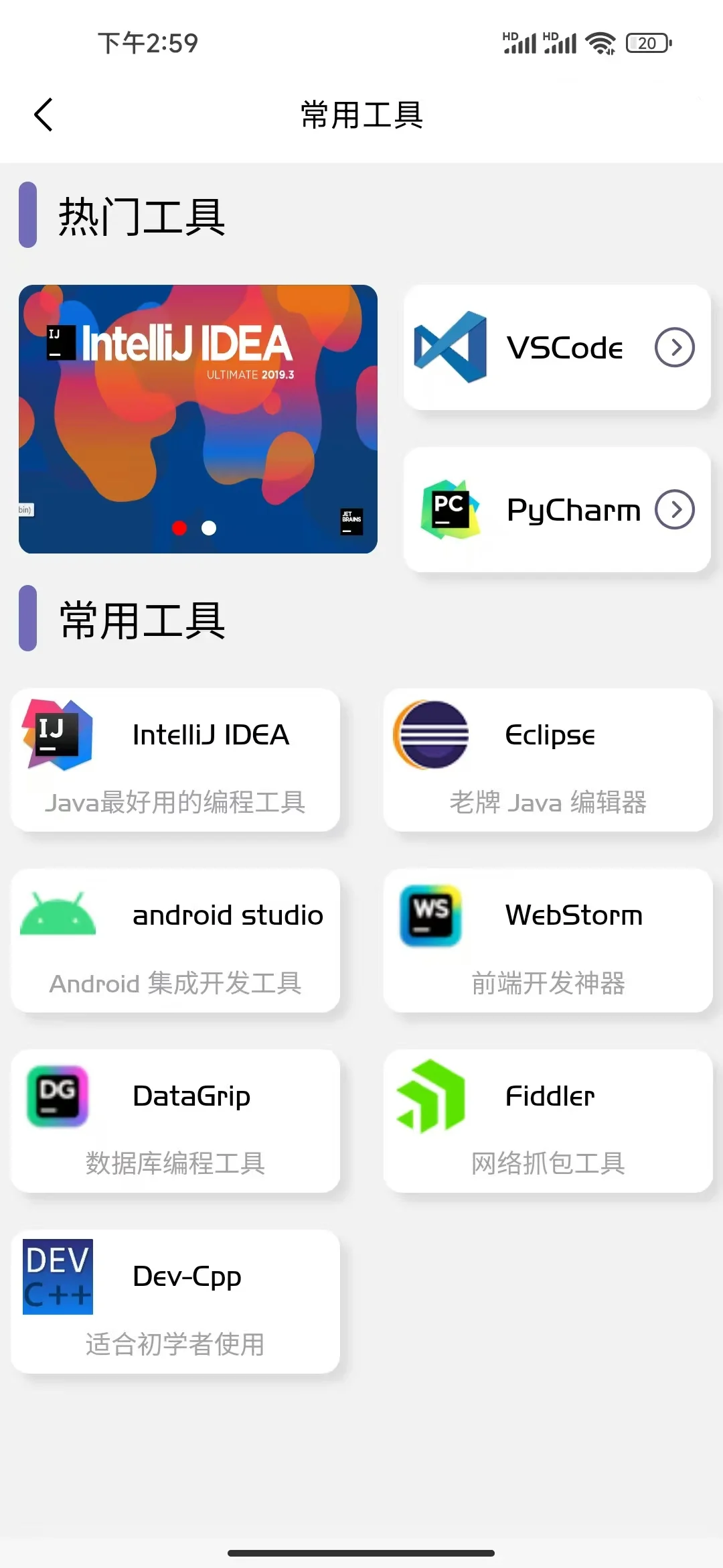 计算机生请疯狂使用这个APP！