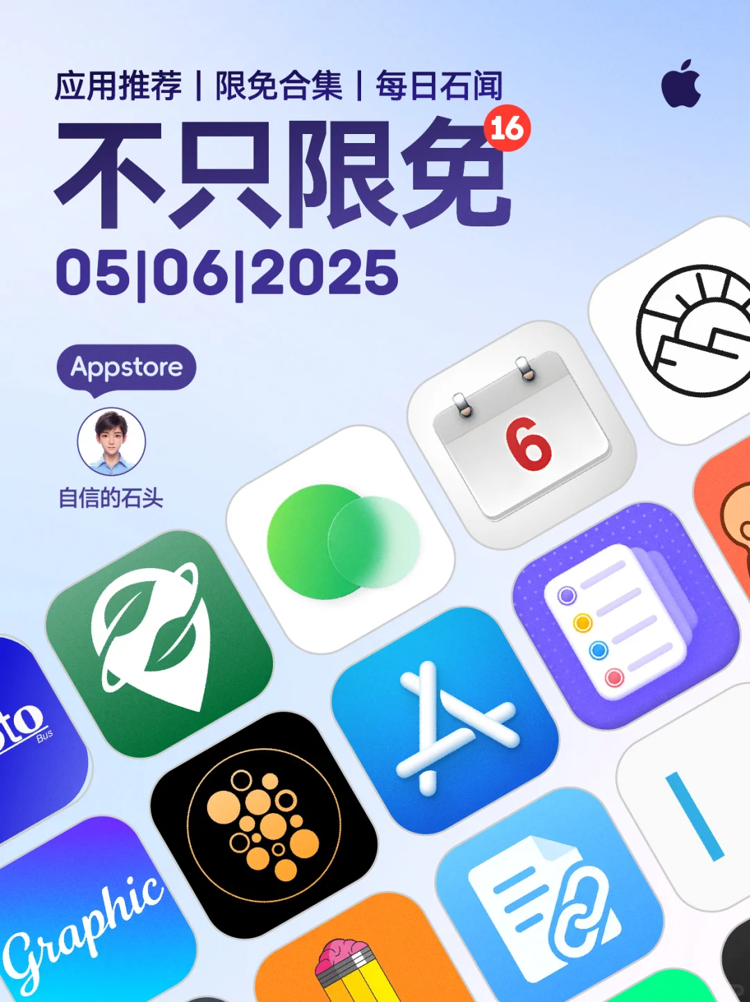 🔥不只限免0506-推荐｜限免｜石闻📱