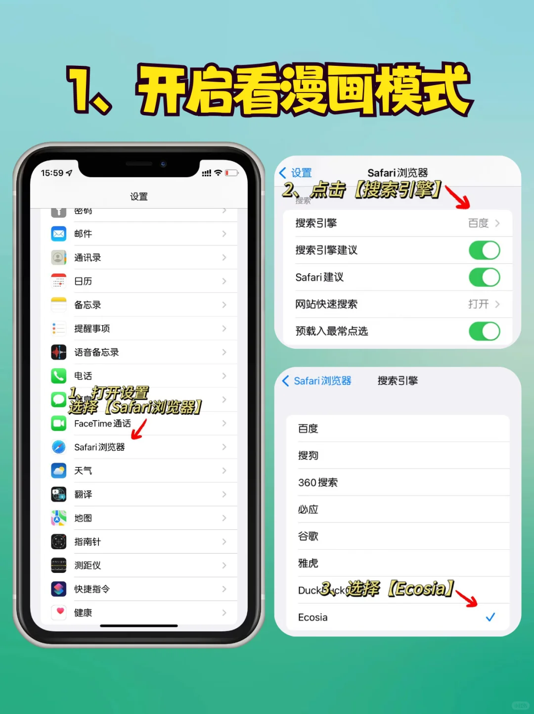 原来Safari浏览器才是真正的看漫画神器！