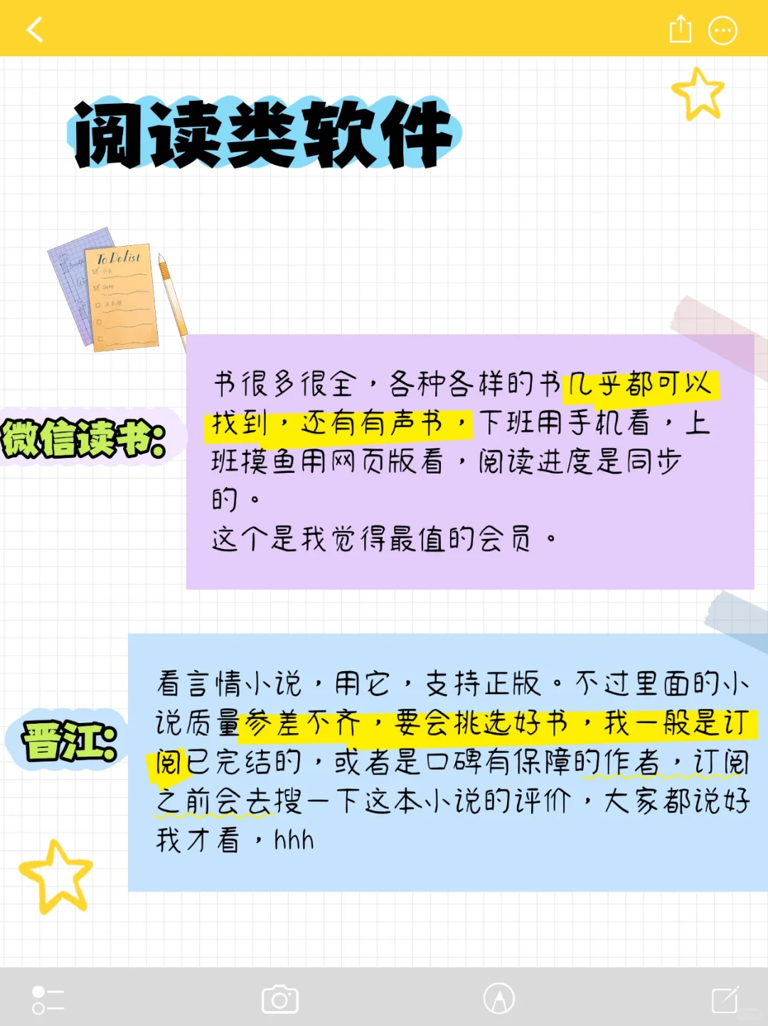 谈几个我愿意付费的阅读/便签备忘录软件