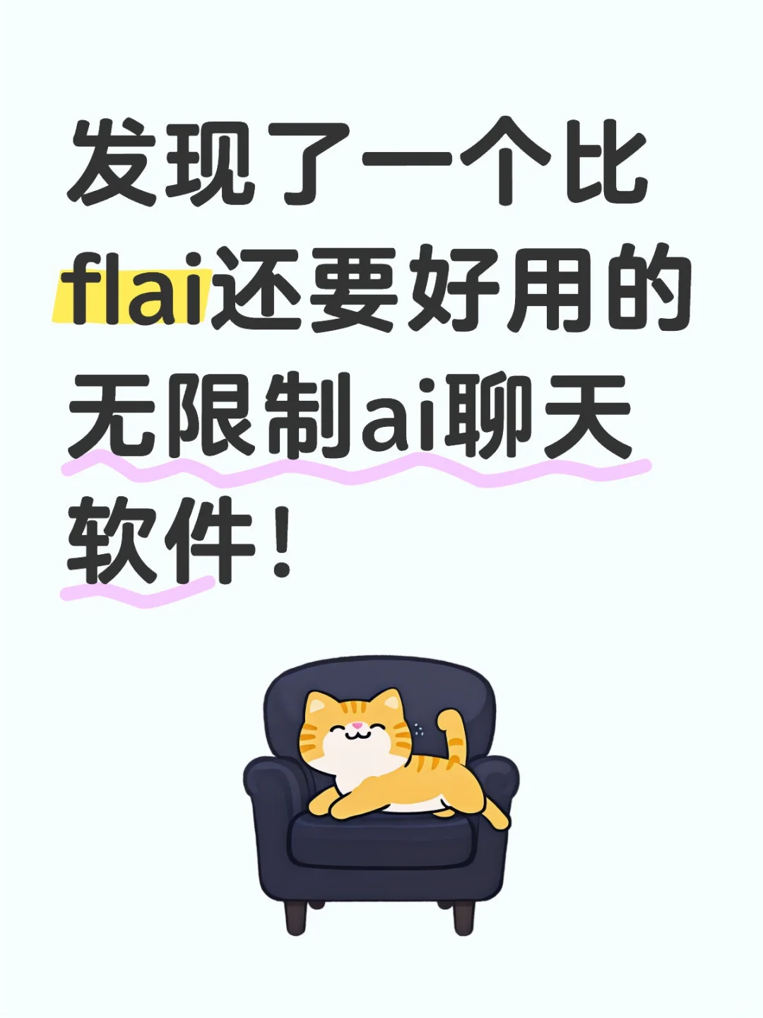 这个APP竟然比flai还要好用？已沉迷😭