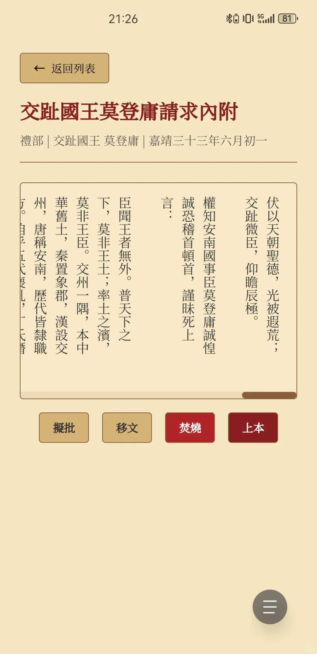 “大明内阁”政务app 2.0 版本更新