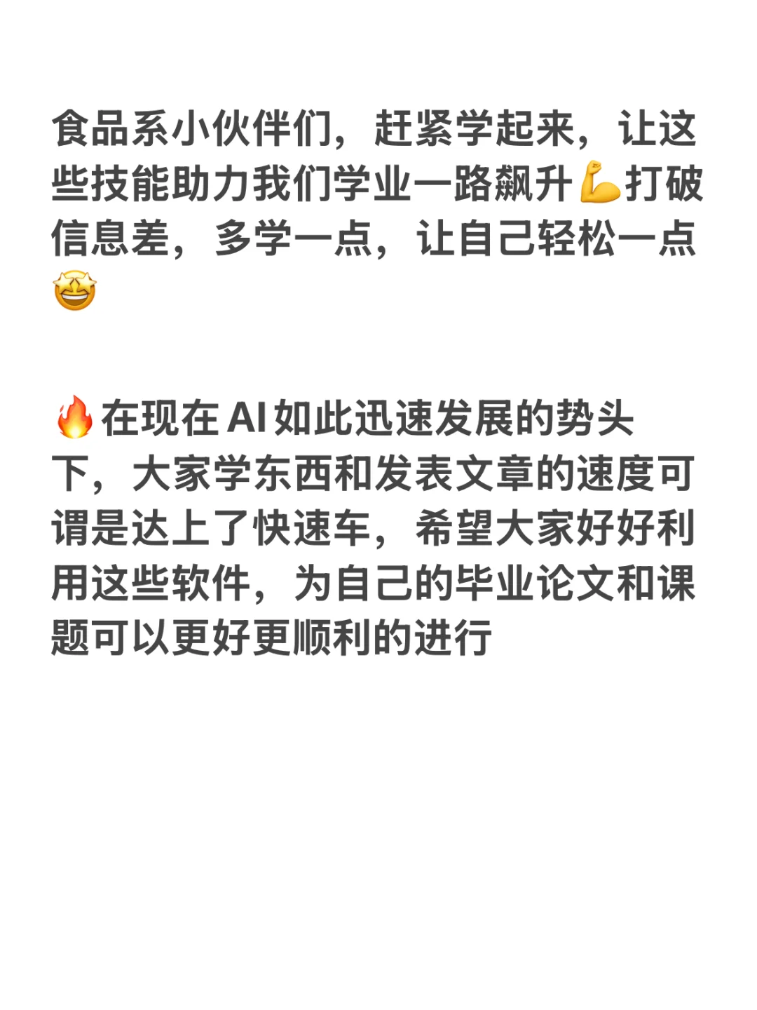 食品系学生必学的几个开挂技能✨