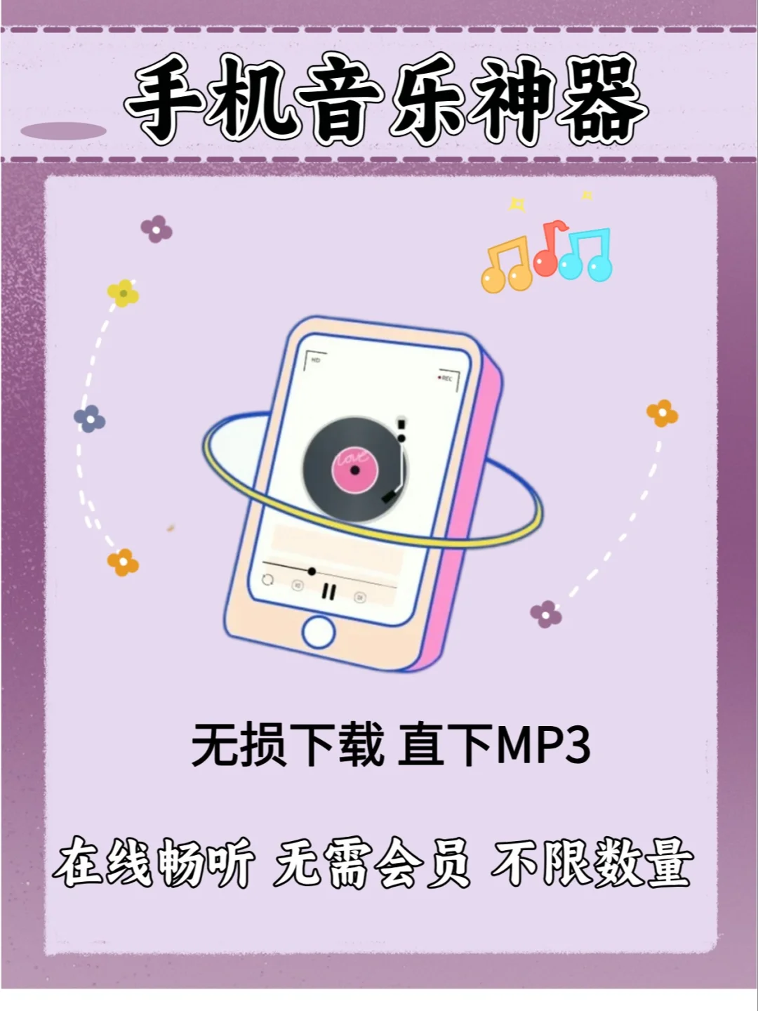 听歌新方式，让你爱上音乐！