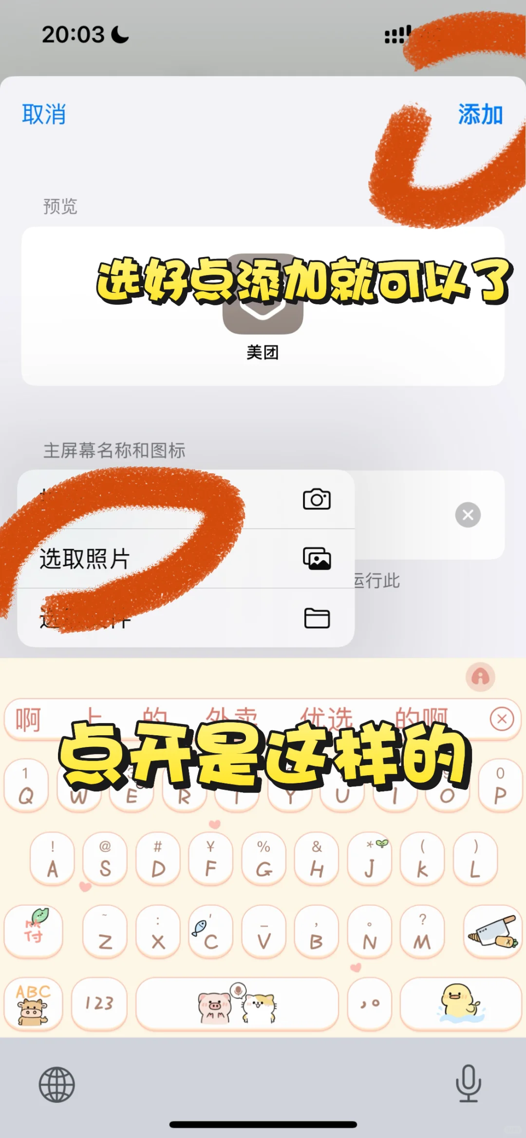 iPhone手机不会换APP图标的看这里！！
