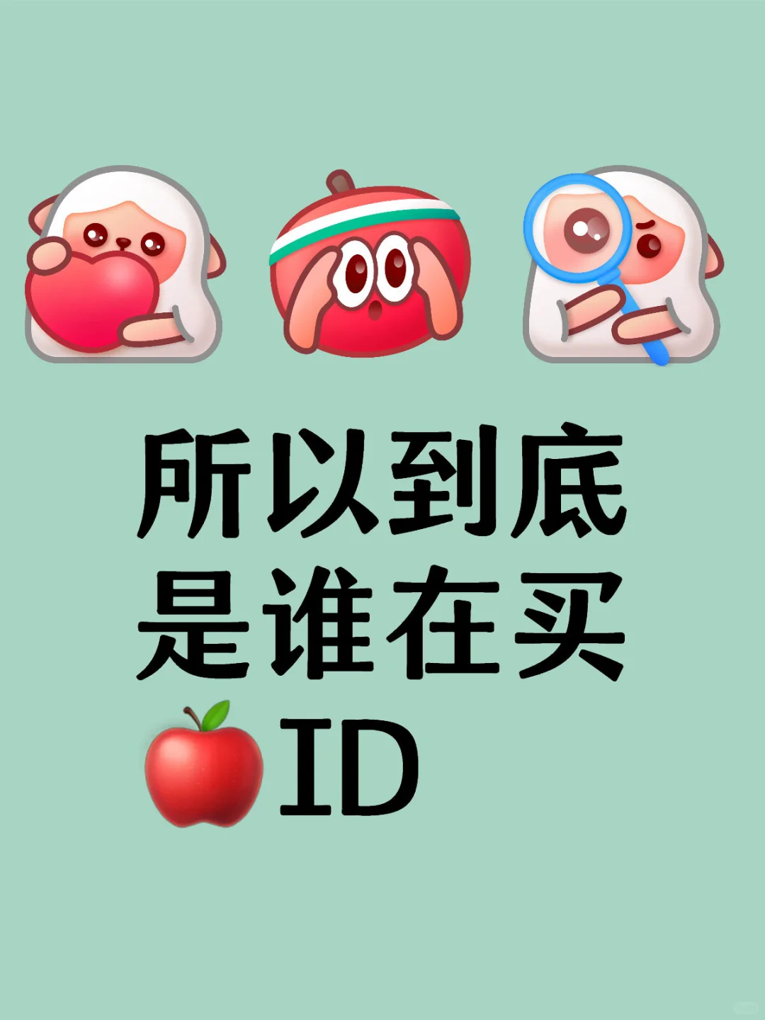 所以到底是谁在买