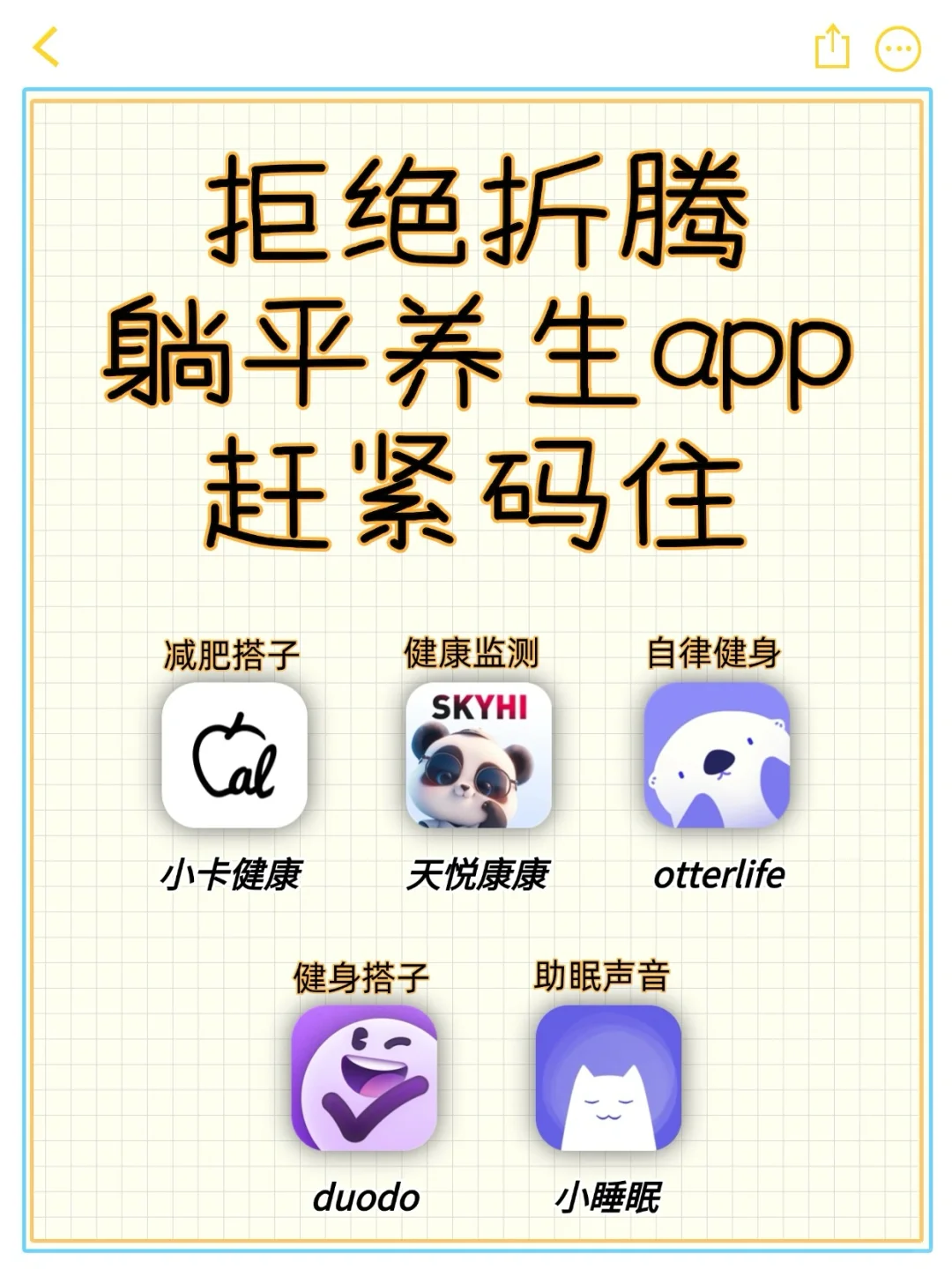 拒绝折腾！躺平养生app赶紧码住！