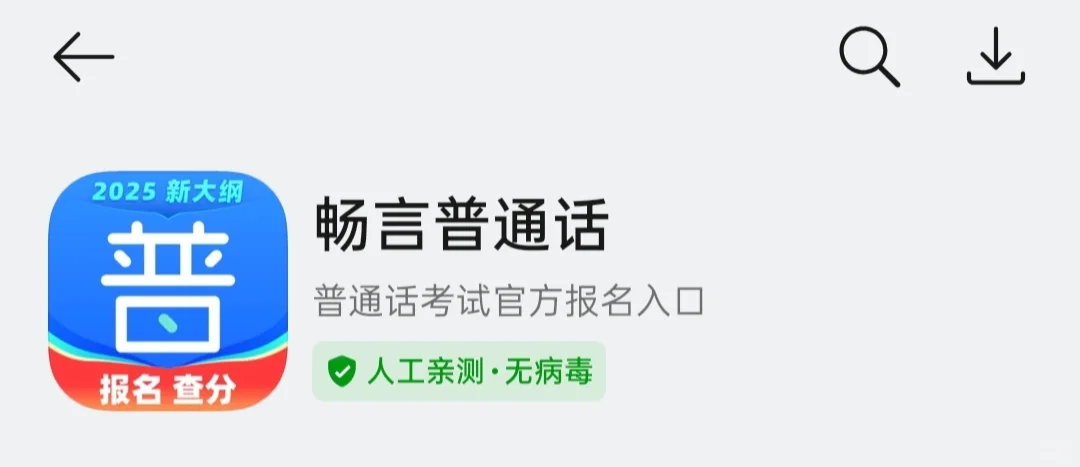 推荐几款普通话练习常用的App！