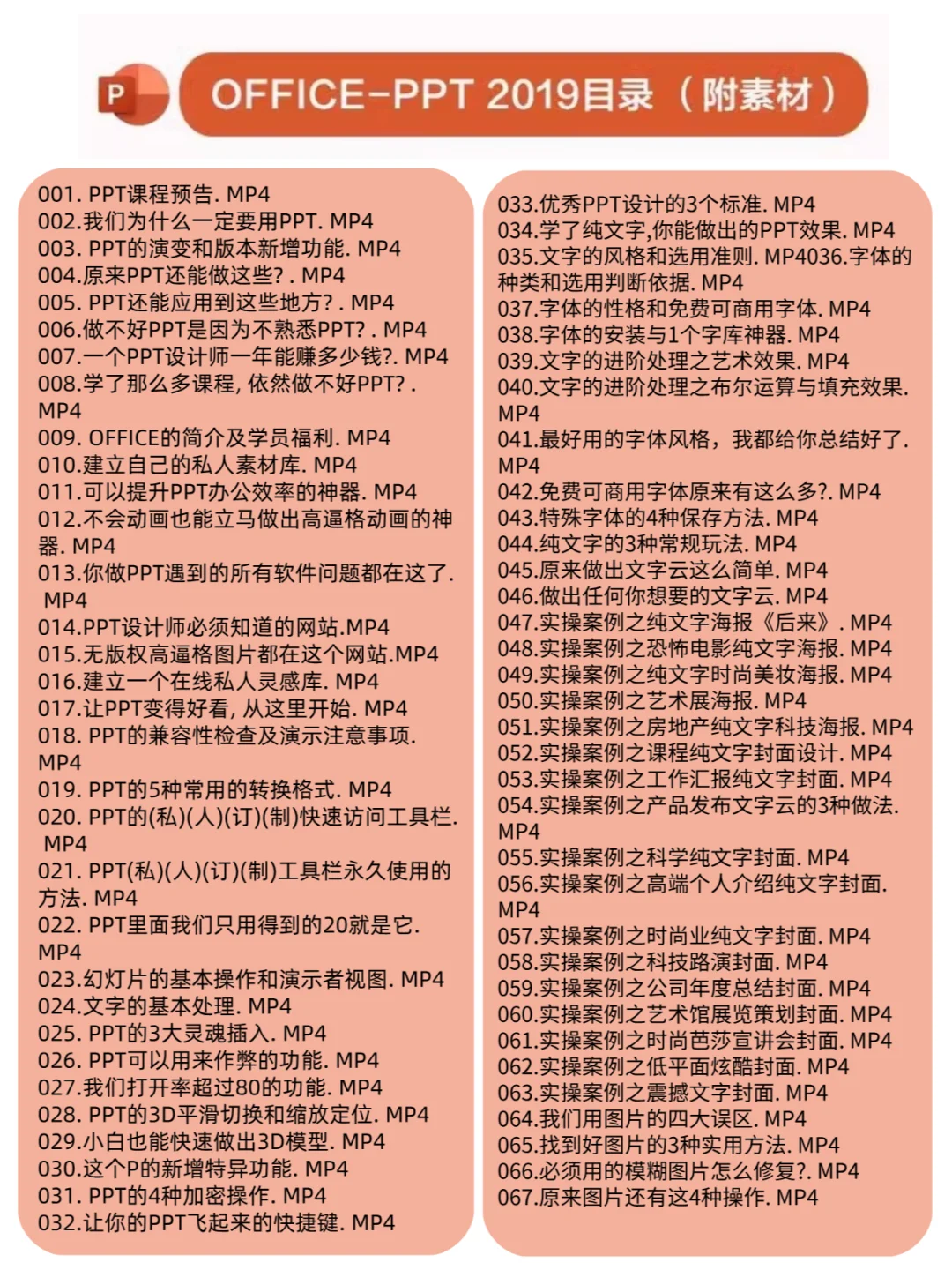 👉0基础救星|啃透这些视频 变offcie大牛