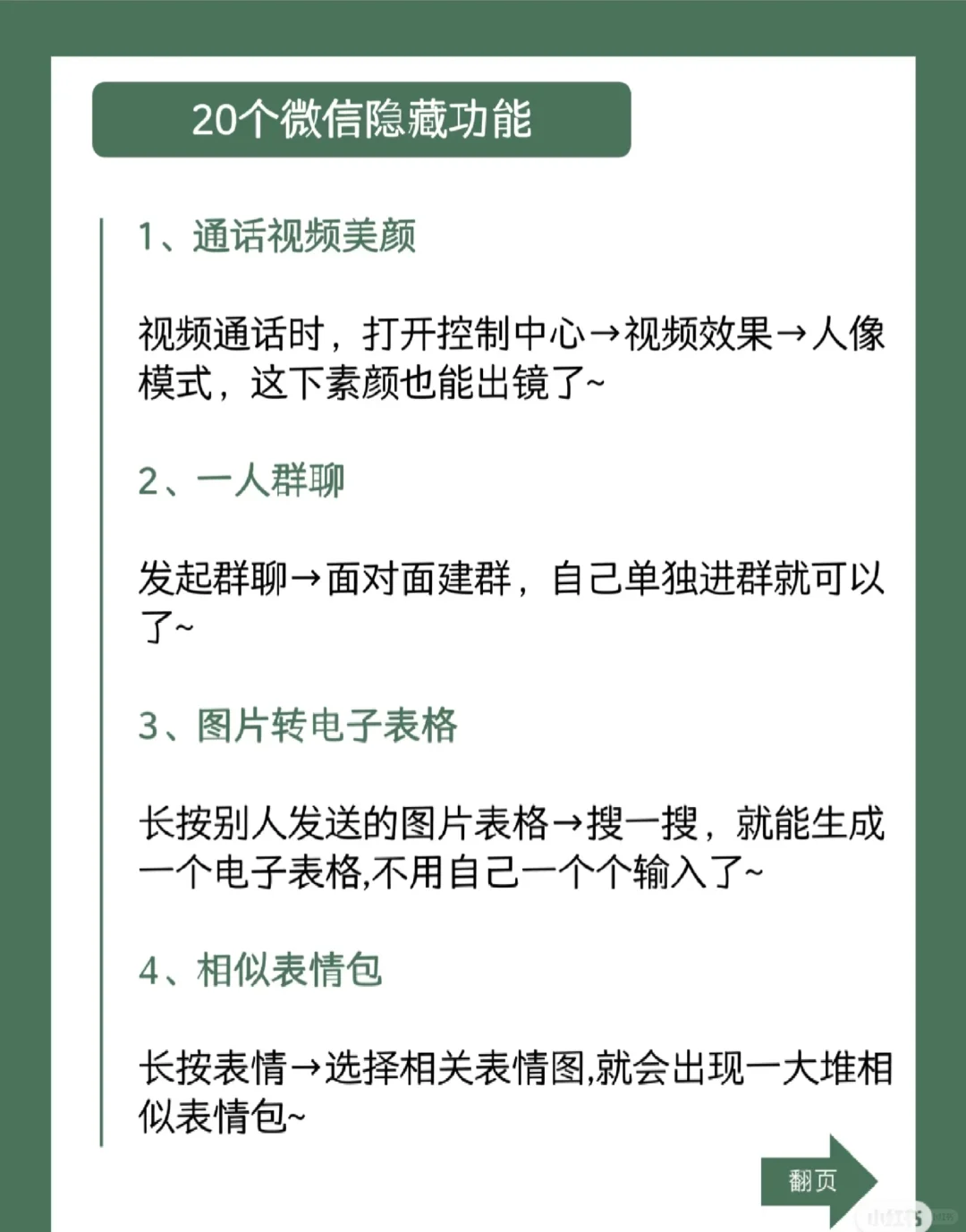 微信隐藏功能你知道几个？