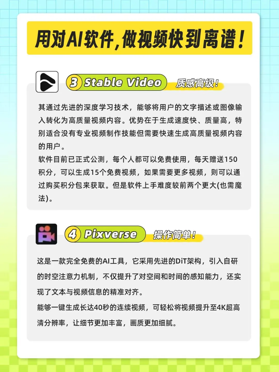 用对AI软件，做视频快到离谱‼️良心推荐