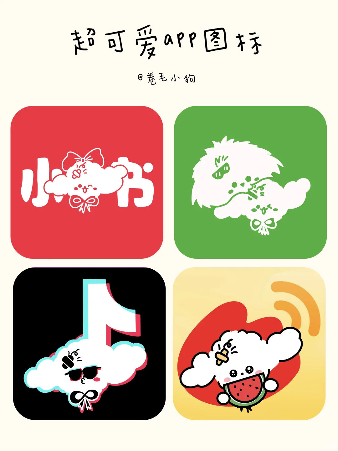 可爱版app图标来咯～卷毛小狗iPhone更换教程