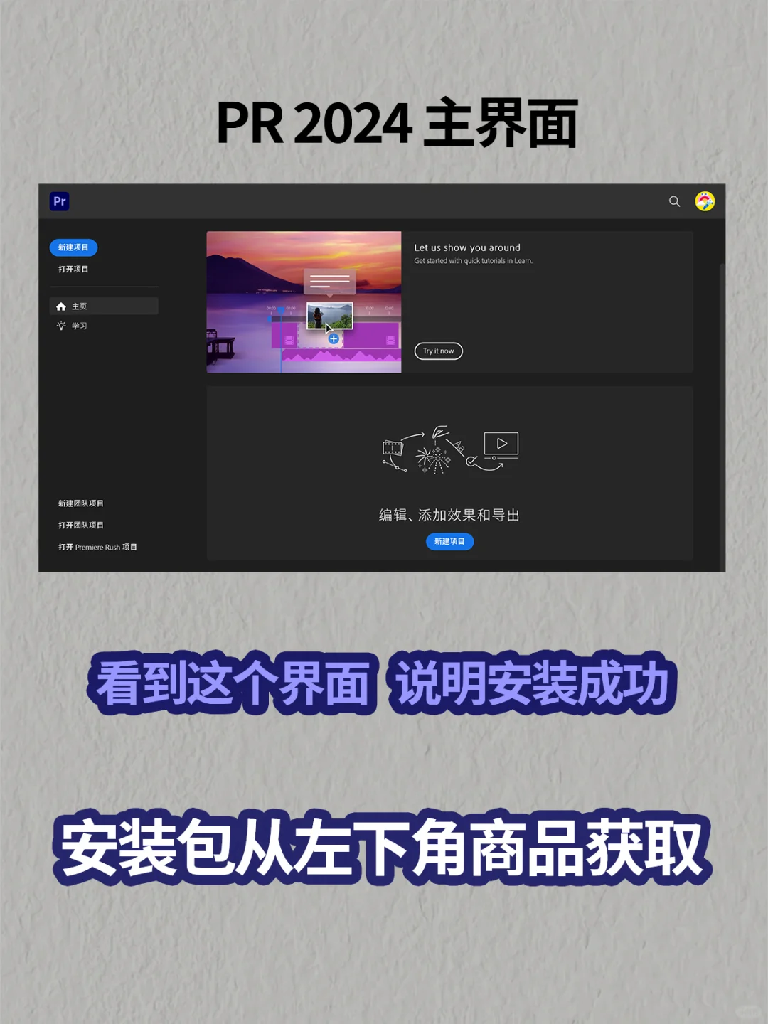 🎨剪映收费?别慌!手把手教你安装PR