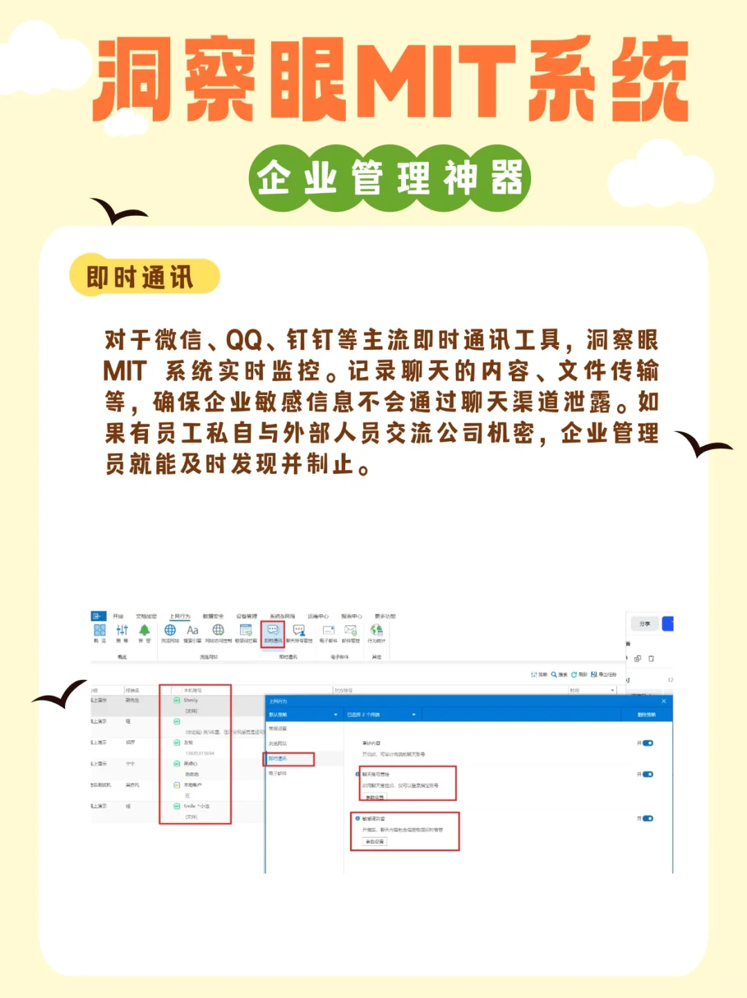 员工电脑监控软件你安排了吗？？？