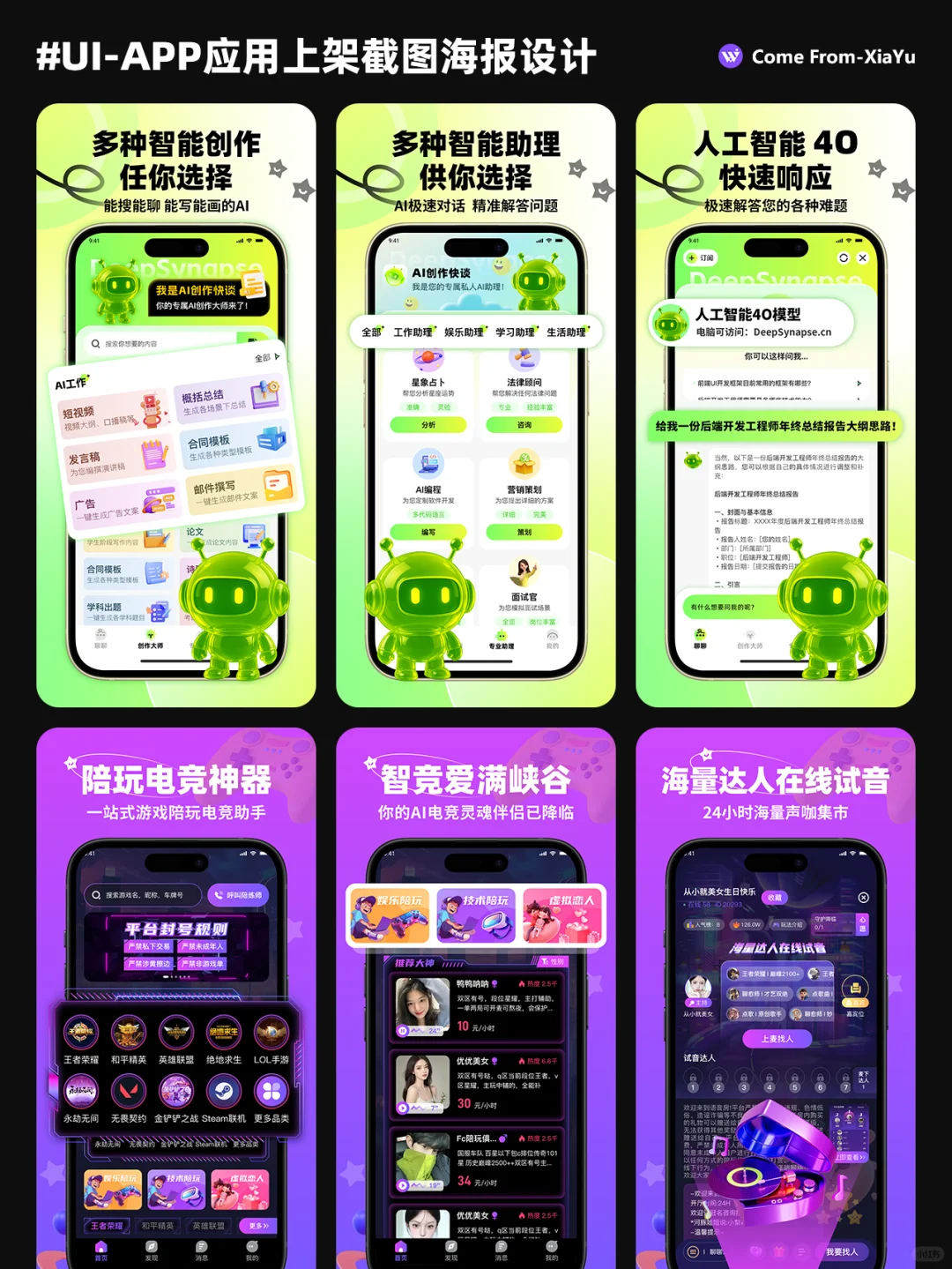 ✨原创设计：APP应用上架截图海报设计
