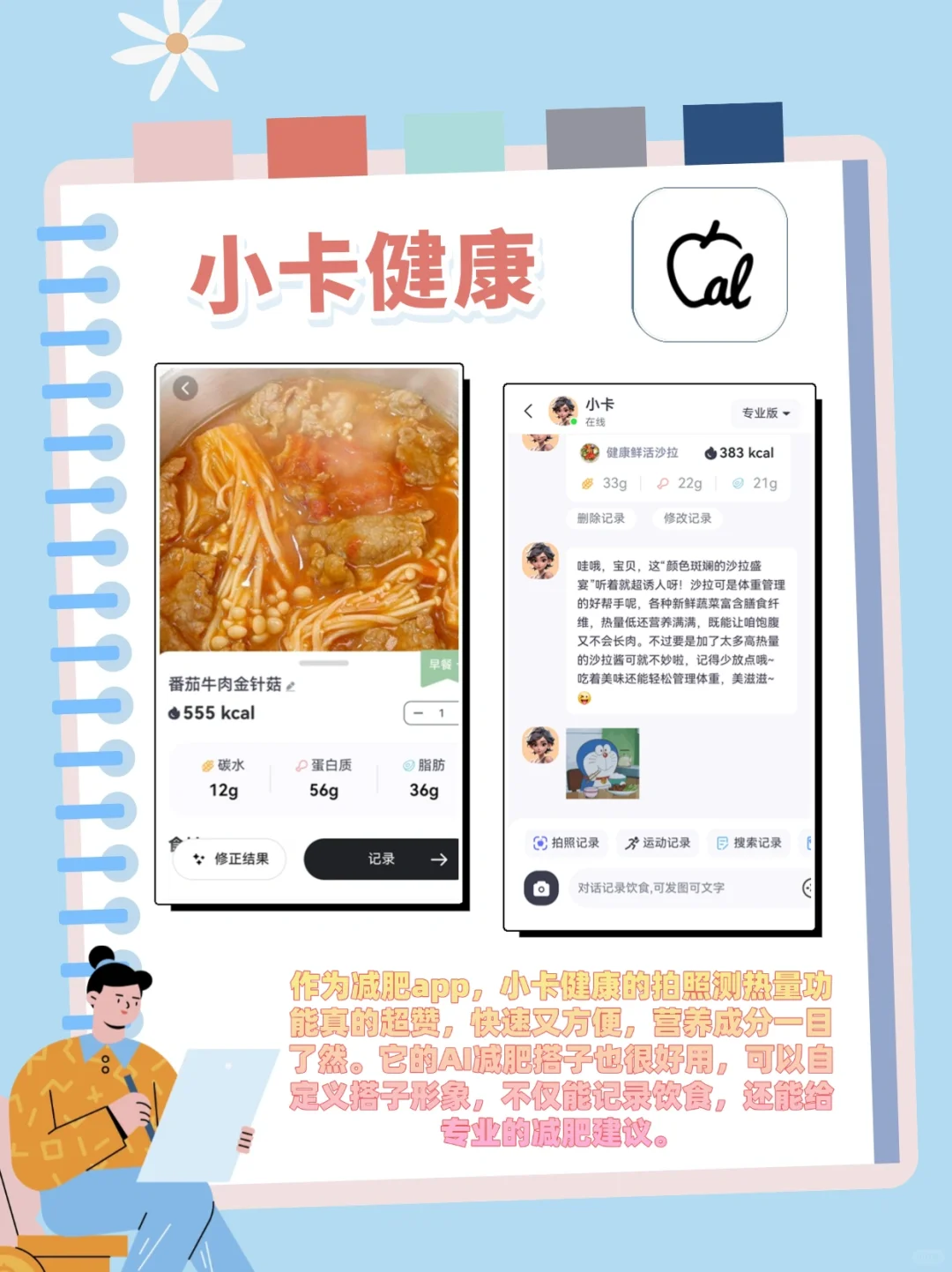 女生逆袭高能量app来袭💥