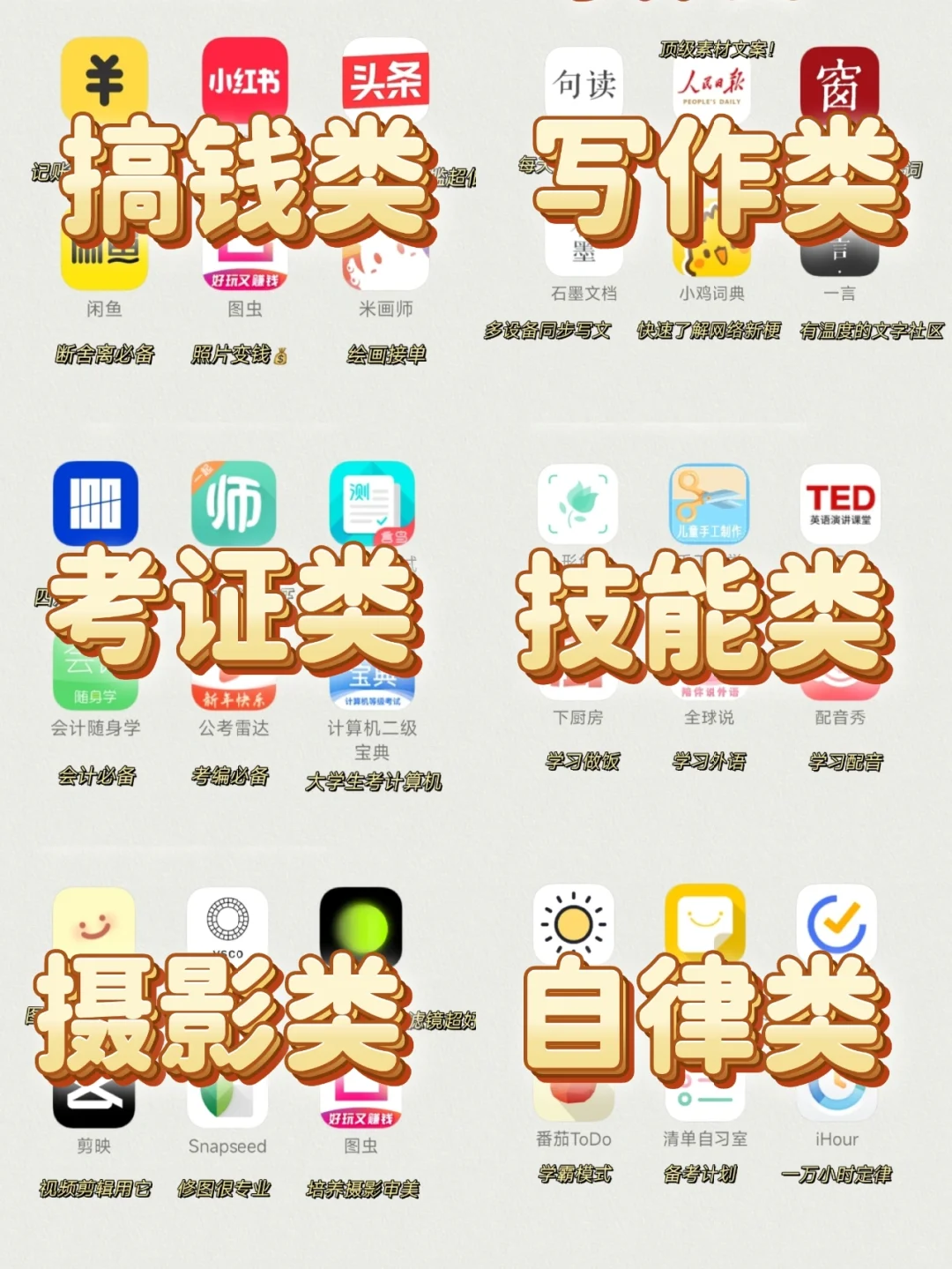 逆袭必备36个宝藏APP🔥悄悄努力💜成长