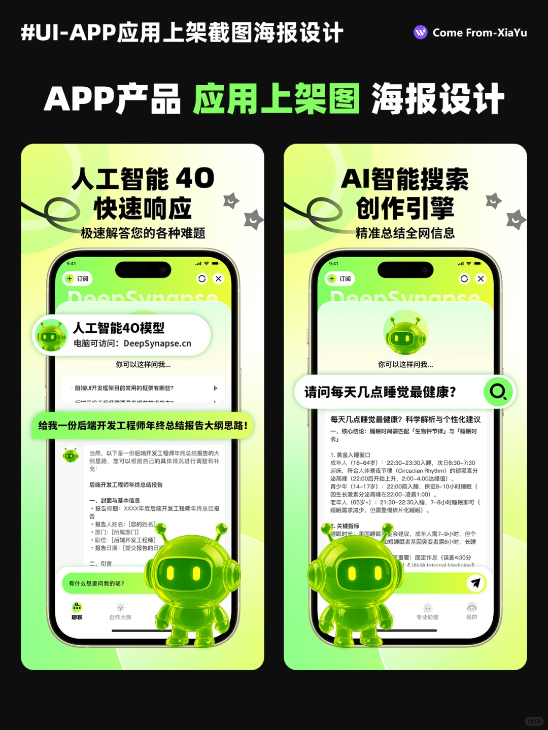 ✨原创设计：APP应用上架截图海报设计