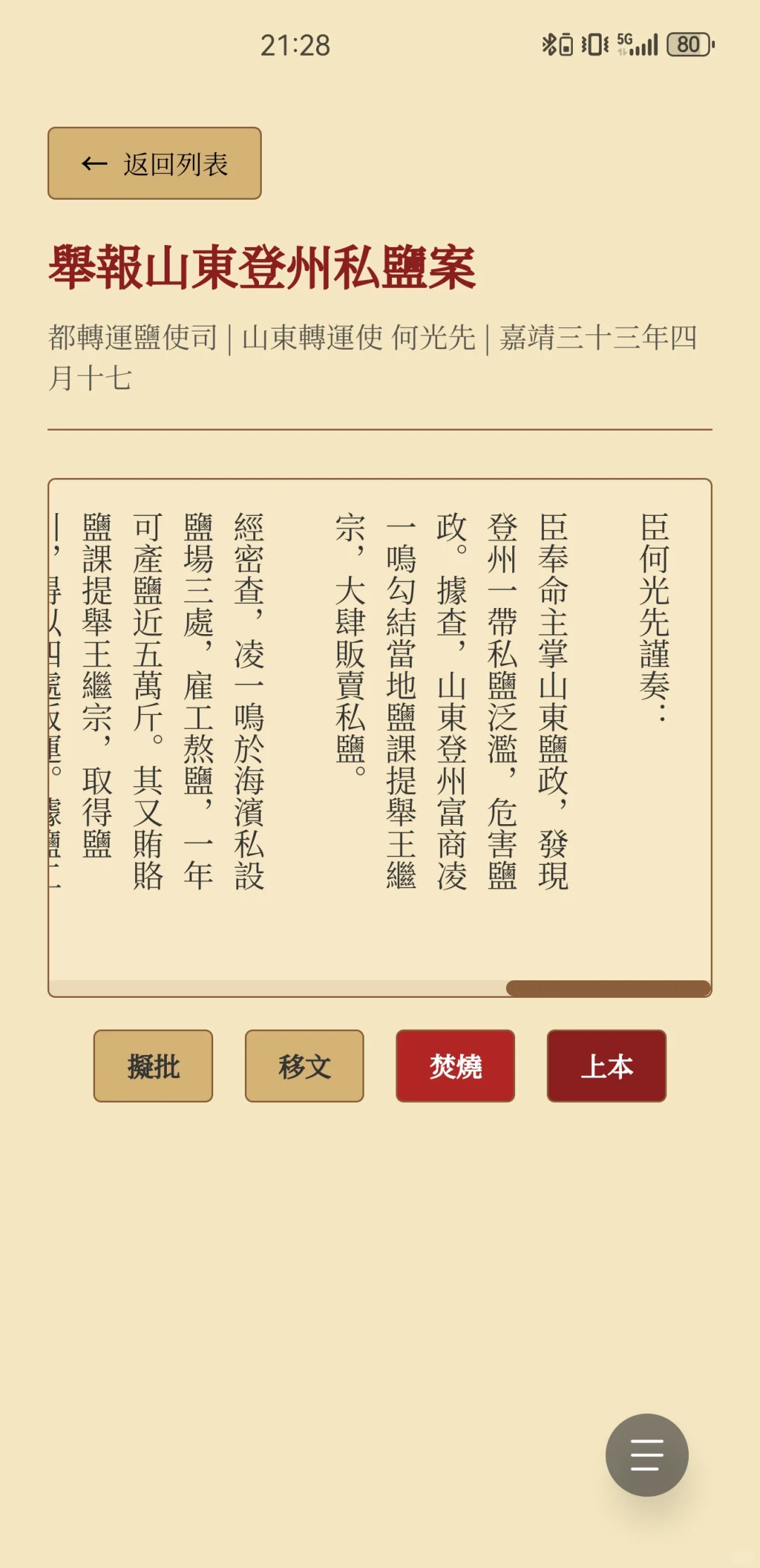 “大明内阁”政务app 2.0 版本更新