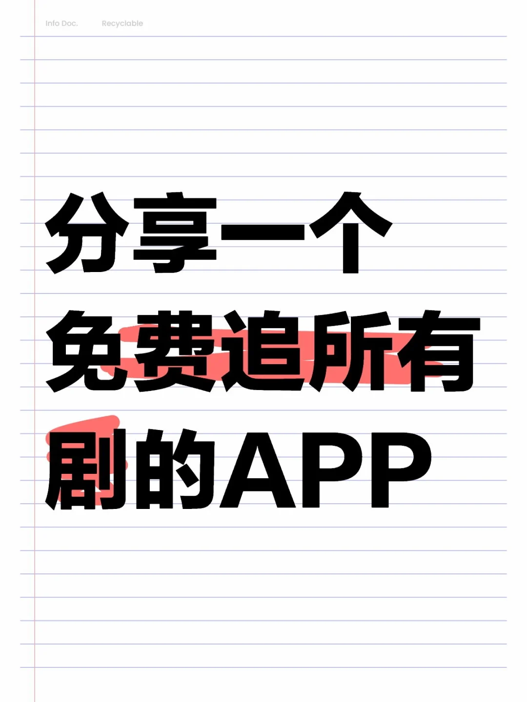 我发现一个看剧的App体验还不错，分享一下