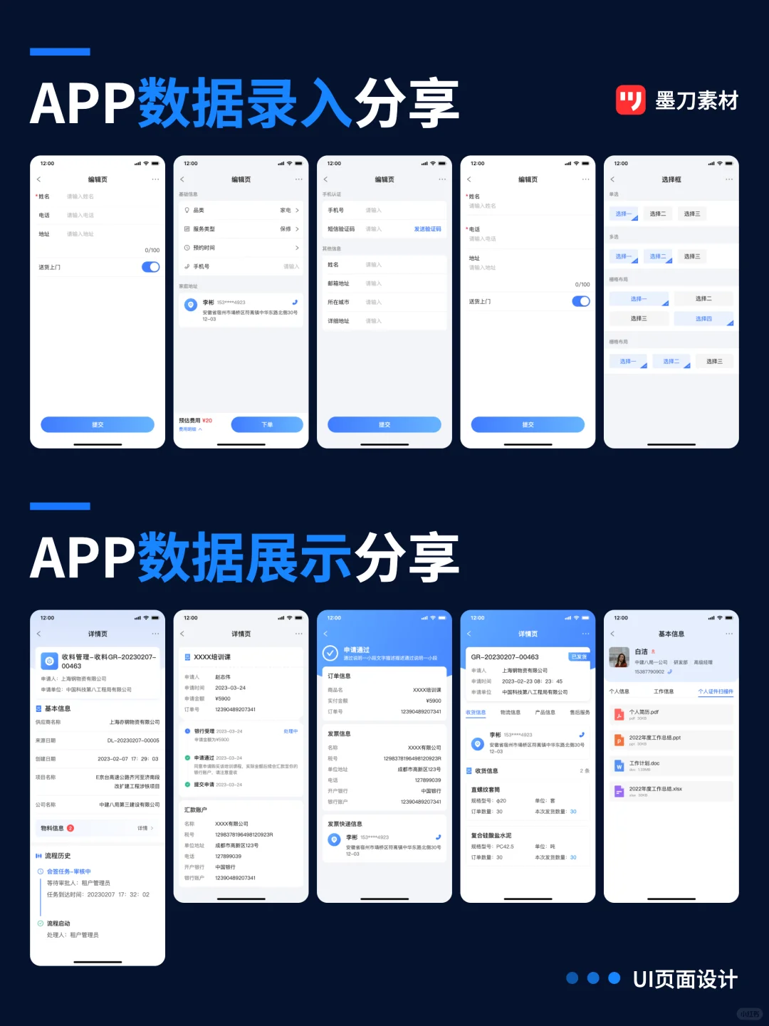 【墨刀】移动端APP通用页面
