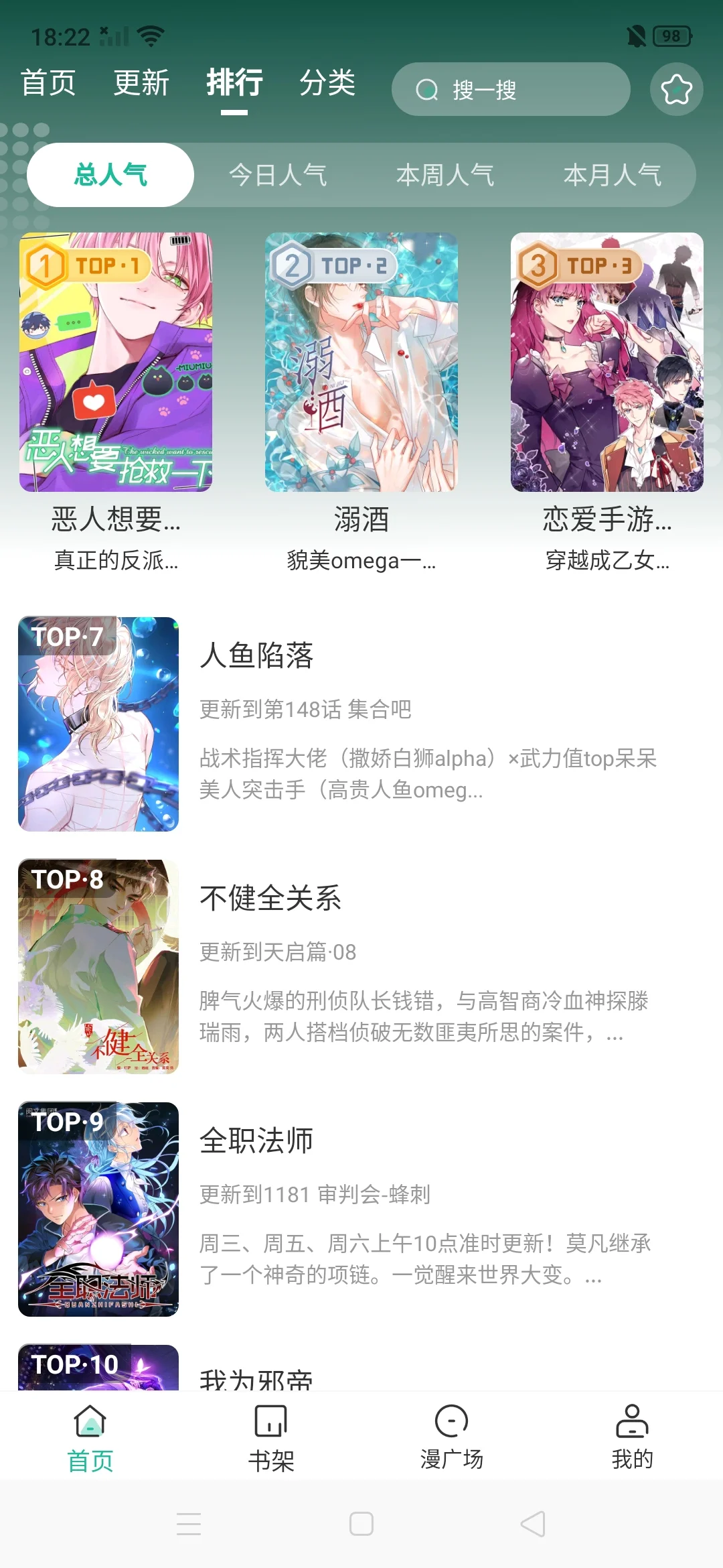 分享一个免费看漫画的软件